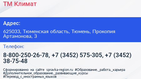 ТМ Климат - визитка