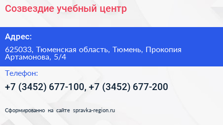 Созвездие учебный центр - визитка