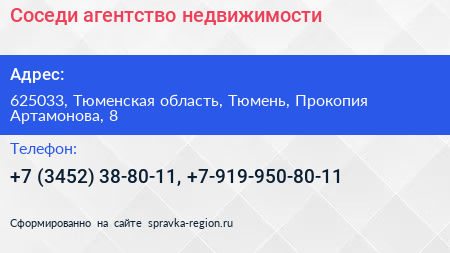 Соседи агентство недвижимости - визитка