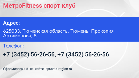 МетроFitness спорт клуб - визитка