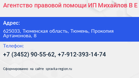 Агентство правовой помощи ИП Михайлов В Е  - визитка
