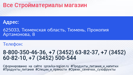 Все Стройматериалы магазин - визитка