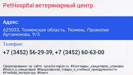PetHospital ветеринарный центр - визитка