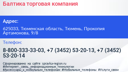 Балтика торговая компания - визитка