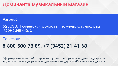 Доминанта музыкальный магазин - визитка