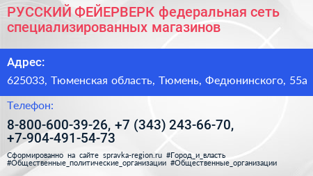 РУССКИЙ ФЕЙЕРВЕРК федеральная сеть специализированных магазинов - визитка