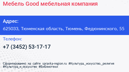 Мебель Good мебельная компания - визитка