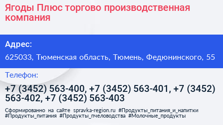 Ягоды Плюс торгово производственная компания - визитка