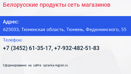 Белорусские продукты сеть магазинов - визитка
