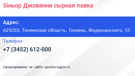 Siньор Джованни сырная лавка - визитка