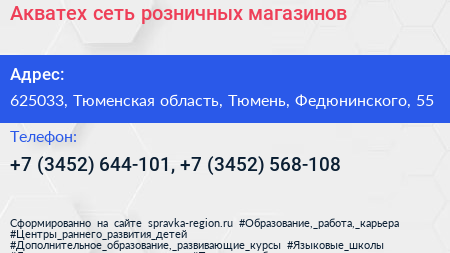 Акватех сеть розничных магазинов - визитка