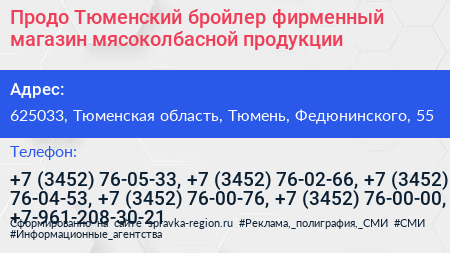 Продо Тюменский бройлер фирменный магазин мясоколбасной продукции - визитка