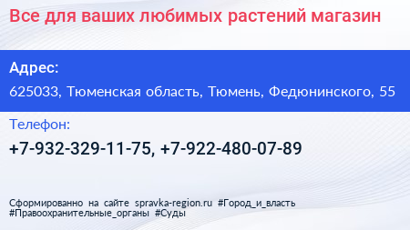 Все для ваших любимых растений магазин - визитка