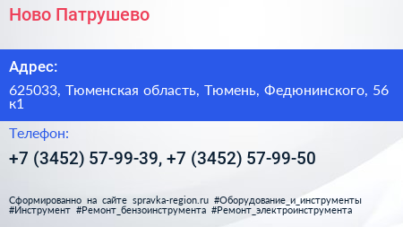Ново Патрушево - визитка