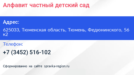 Алфавит частный детский сад - визитка