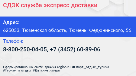 СДЭК служба экспресс доставки - визитка