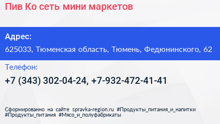 Пив Ко сеть мини маркетов - визитка