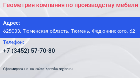 Геометрия компания по производству мебели - визитка