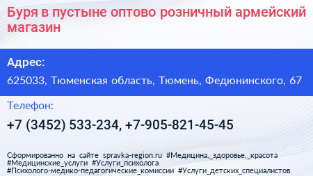 Буря в пустыне оптово розничный армейский магазин - визитка