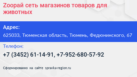 Zooрай сеть магазинов товаров для животных - визитка