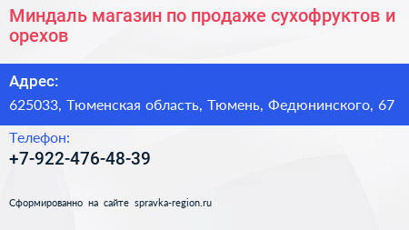 Миндаль магазин по продаже сухофруктов и орехов - визитка