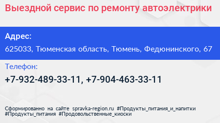 Выездной сервис по ремонту автоэлектрики - визитка