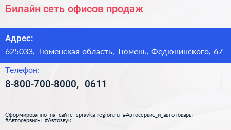 Билайн сеть офисов продаж - визитка
