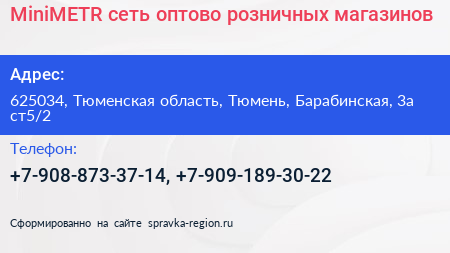 MiniMETR сеть оптово розничных магазинов - визитка