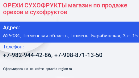 ОРЕХИ СУХОФРУКТЫ магазин по продаже орехов и сухофруктов - визитка