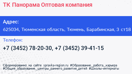 ТК Панорама Оптовая компания - визитка