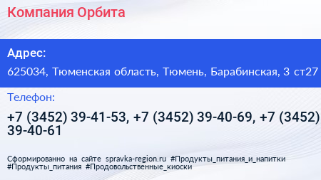 Компания Орбита - визитка