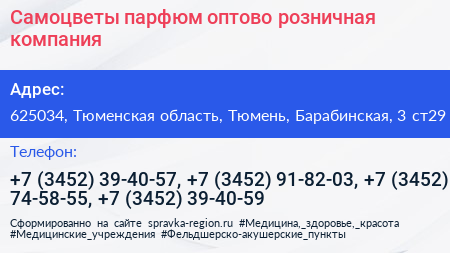 Самоцветы парфюм оптово розничная компания - визитка
