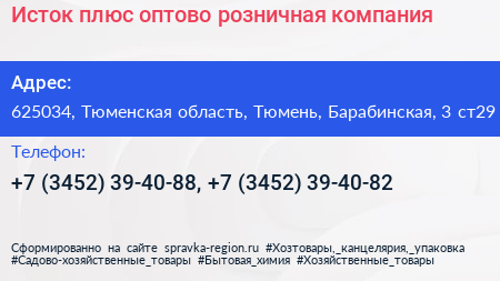 Исток плюс оптово розничная компания - визитка
