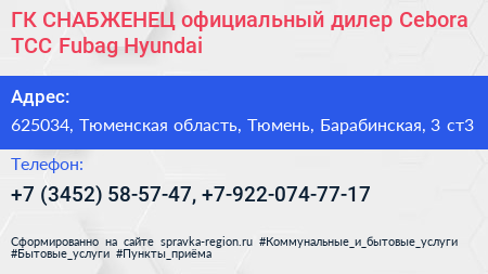 ГК СНАБЖЕНЕЦ официальный дилер Cebora TCC Fubag Hyundai - визитка