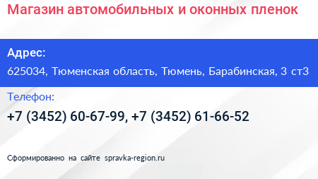 Магазин автомобильных и оконных пленок - визитка