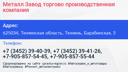 Металл Завод торгово производственная компания - визитка