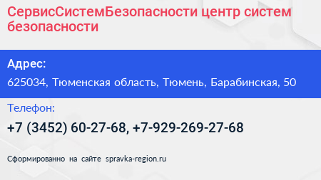 СервисСистемБезопасности центр систем безопасности - визитка