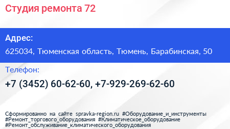 Студия ремонта 72 - визитка