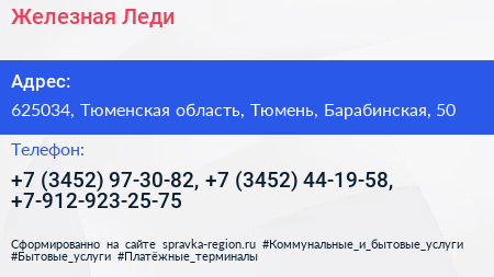 Железная Леди - визитка