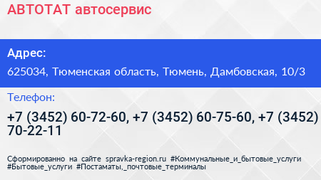 АВТОТАТ автосервис - визитка