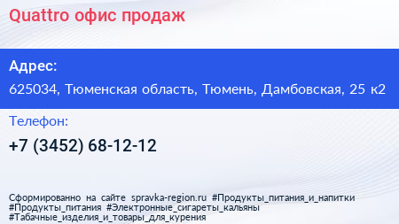 Quattro офис продаж - визитка