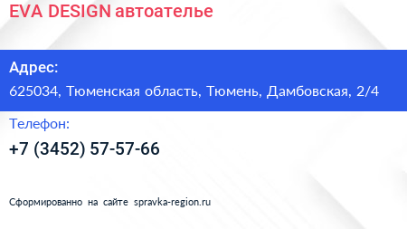EVA DESIGN автоателье - визитка
