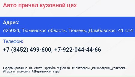 Авто причал кузовной цех - визитка