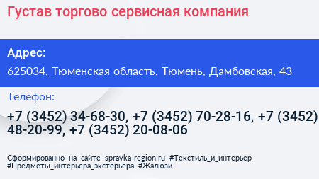 Густав торгово сервисная компания - визитка