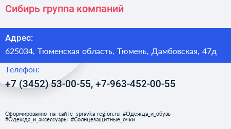 Сибирь группа компаний - визитка