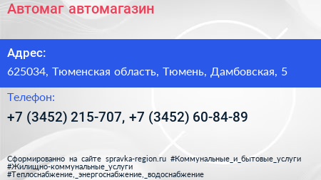 Автомаг автомагазин - визитка