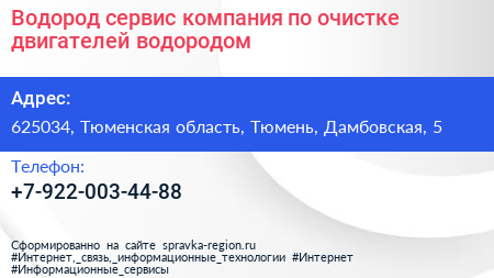 Водород сервис компания по очистке двигателей водородом - визитка