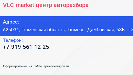 VLС market центр авторазбора - визитка