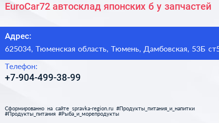 EuroCar72 автосклад японских б у запчастей - визитка