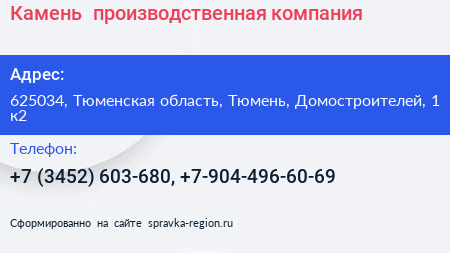 Камень+ производственная компания - визитка
